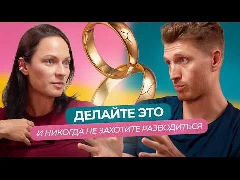 Как хотеть друг друга после 10 лет вместе? Откровенный разговор мужа и жены.
