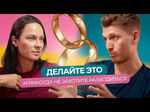 Как хотеть друг друга после 10 лет вместе? Откровенный разговор мужа и жены.